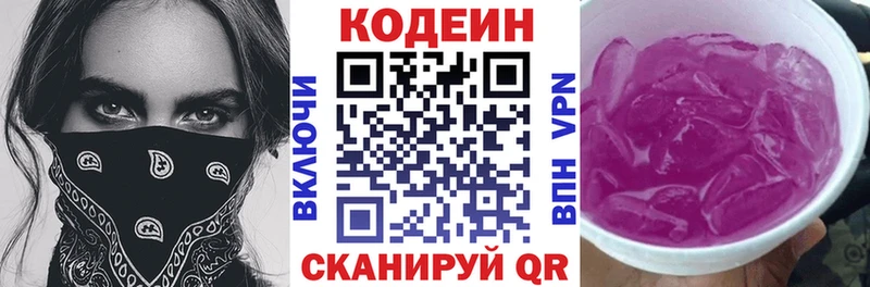 Кодеин напиток Lean (лин)  Слюдянка 
